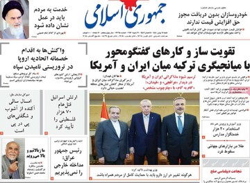 صفحه اول روزنامه‌های شنبه ۱۱ بهمن‌ماه ۱۴۰۴