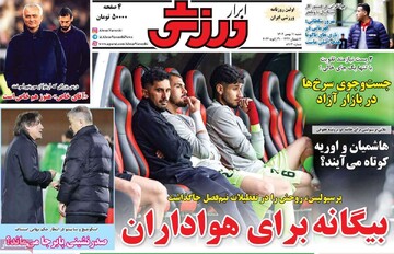 صفحه اول روزنامه‌های شنبه ۱۱ بهمن‌ماه ۱۴۰۴