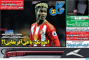 صفحه اول روزنامه‌های شنبه ۱۱ بهمن‌ماه ۱۴۰۴