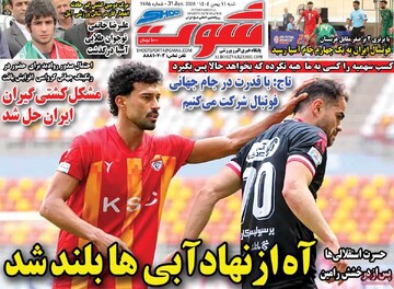 صفحه اول روزنامه‌های شنبه ۱۱ بهمن‌ماه ۱۴۰۴