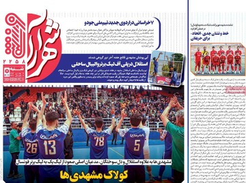 صفحه اول روزنامه‌های شنبه ۱۱ بهمن‌ماه ۱۴۰۴