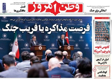 صفحه اول روزنامه‌های شنبه ۱۱ بهمن‌ماه ۱۴۰۴