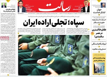 صفحه اول روزنامه‌های شنبه ۱۱ بهمن‌ماه ۱۴۰۴