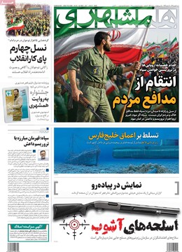 صفحه اول روزنامه‌های شنبه ۱۱ بهمن‌ماه ۱۴۰۴