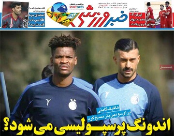 صفحه اول روزنامه‌های شنبه ۱۱ بهمن‌ماه ۱۴۰۴