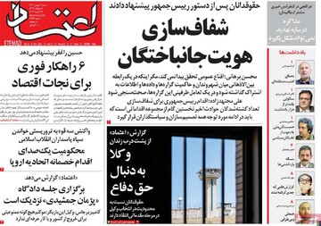 صفحه اول روزنامه‌های شنبه ۱۱ بهمن‌ماه ۱۴۰۴