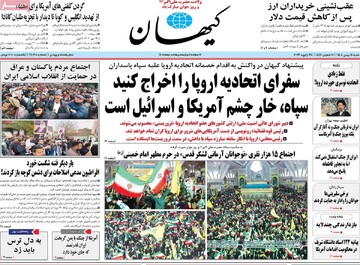 صفحه اول روزنامه‌های شنبه ۱۱ بهمن‌ماه ۱۴۰۴