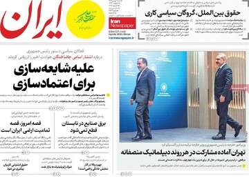 صفحه اول روزنامه‌های شنبه ۱۱ بهمن‌ماه ۱۴۰۴