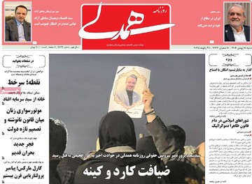 صفحه اول روزنامه‌های شنبه ۱۱ بهمن‌ماه ۱۴۰۴