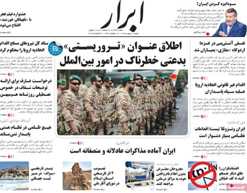 صفحه اول روزنامه‌های شنبه ۱۱ بهمن‌ماه ۱۴۰۴