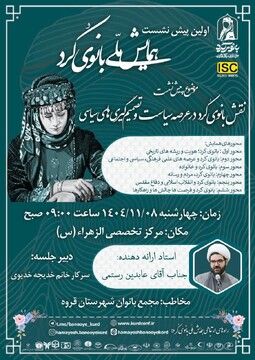 بررسی نقش زنان کُرد در سیاست