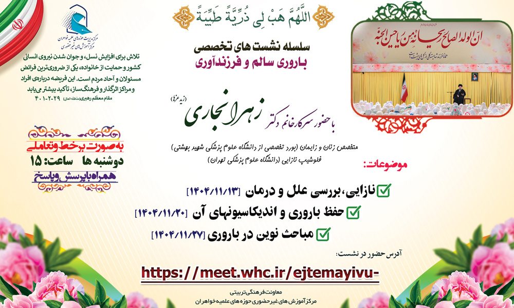 برگزاری نشست تخصصی «باروری سالم و فرزندآوری»