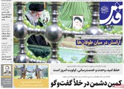 صفحه اول روزنامه‌های یکشنبه ۱۲ بهمن‌ماه ۱۴۰۴