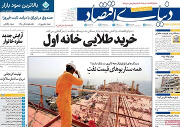 صفحه اول روزنامه‌های یکشنبه ۱۲ بهمن‌ماه ۱۴۰۴