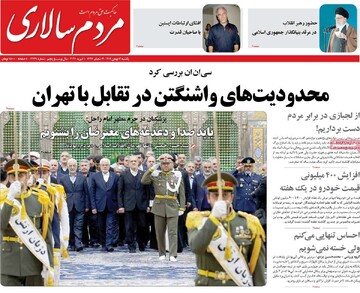 صفحه اول روزنامه‌های یکشنبه ۱۲ بهمن‌ماه ۱۴۰۴