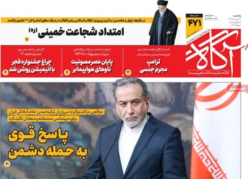 صفحه اول روزنامه‌های یکشنبه ۱۲ بهمن‌ماه ۱۴۰۴