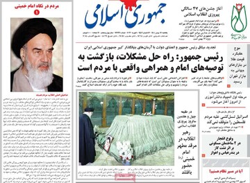 صفحه اول روزنامه‌های یکشنبه ۱۲ بهمن‌ماه ۱۴۰۴