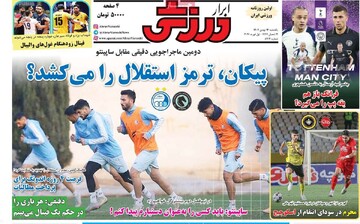 صفحه اول روزنامه‌های یکشنبه ۱۲ بهمن‌ماه ۱۴۰۴