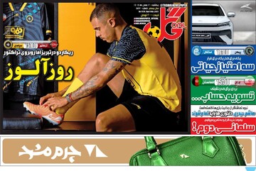 صفحه اول روزنامه‌های یکشنبه ۱۲ بهمن‌ماه ۱۴۰۴