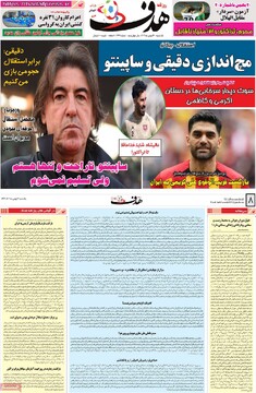 صفحه اول روزنامه‌های یکشنبه ۱۲ بهمن‌ماه ۱۴۰۴