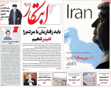 صفحه اول روزنامه‌های یکشنبه ۱۲ بهمن‌ماه ۱۴۰۴