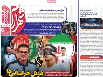 صفحه اول روزنامه‌های یکشنبه ۱۲ بهمن‌ماه ۱۴۰۴