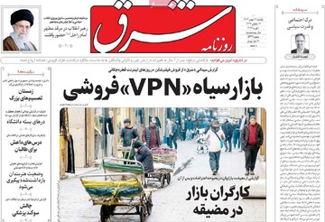 صفحه اول روزنامه‌های یکشنبه ۱۲ بهمن‌ماه ۱۴۰۴