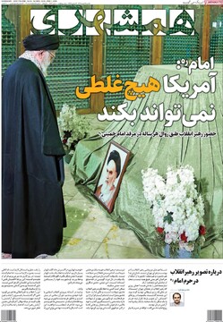 صفحه اول روزنامه‌های یکشنبه ۱۲ بهمن‌ماه ۱۴۰۴