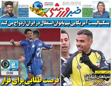 صفحه اول روزنامه‌های یکشنبه ۱۲ بهمن‌ماه ۱۴۰۴