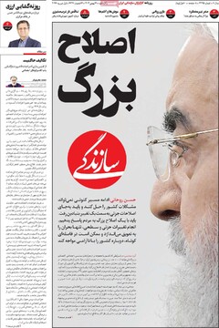 صفحه اول روزنامه‌های یکشنبه ۱۲ بهمن‌ماه ۱۴۰۴