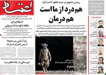 صفحه اول روزنامه‌های یکشنبه ۱۲ بهمن‌ماه ۱۴۰۴