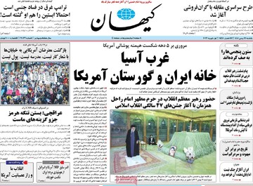 صفحه اول روزنامه‌های یکشنبه ۱۲ بهمن‌ماه ۱۴۰۴