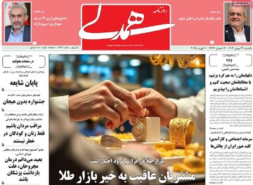صفحه اول روزنامه‌های یکشنبه ۱۲ بهمن‌ماه ۱۴۰۴