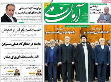 صفحه اول روزنامه‌های یکشنبه ۱۲ بهمن‌ماه ۱۴۰۴