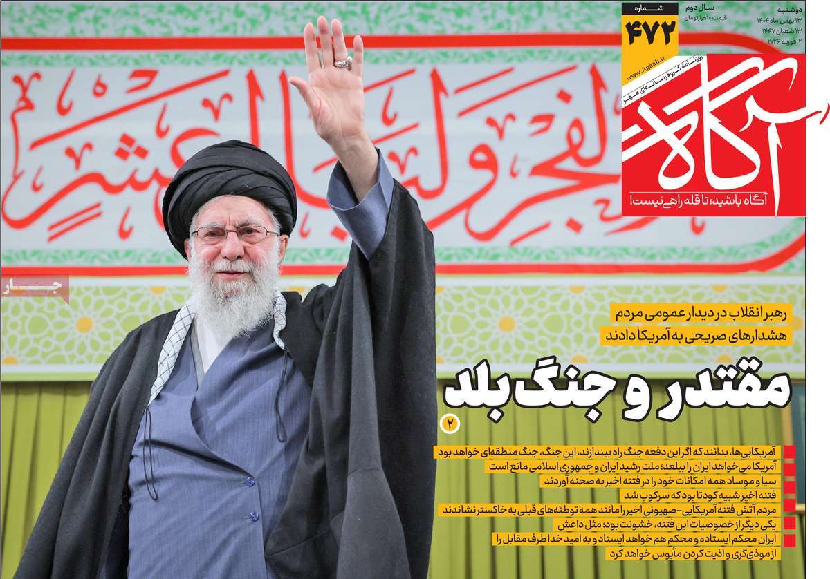 صفحه اول روزنامه‌های دوشنبه ۱۳ بهمن‌ماه ۱۴۰۴