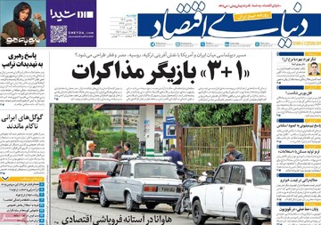 صفحه اول روزنامه‌های دوشنبه ۱۳ بهمن‌ماه ۱۴۰۴