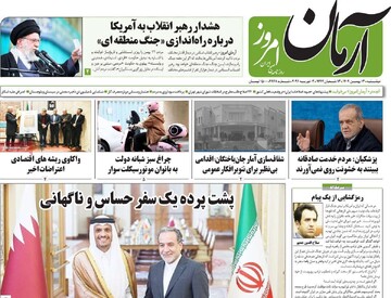 صفحه اول روزنامه‌های دوشنبه ۱۳ بهمن‌ماه ۱۴۰۴