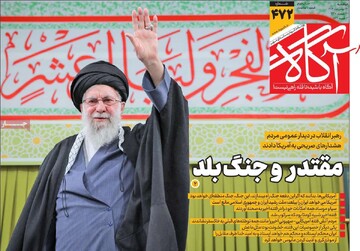 صفحه اول روزنامه‌های دوشنبه ۱۳ بهمن‌ماه ۱۴۰۴