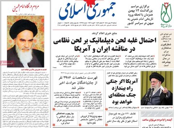 صفحه اول روزنامه‌های دوشنبه ۱۳ بهمن‌ماه ۱۴۰۴