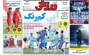 صفحه اول روزنامه‌های دوشنبه ۱۳ بهمن‌ماه ۱۴۰۴