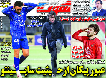 صفحه اول روزنامه‌های دوشنبه ۱۳ بهمن‌ماه ۱۴۰۴