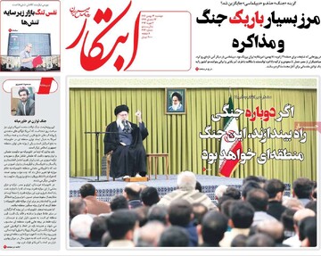 صفحه اول روزنامه‌های دوشنبه ۱۳ بهمن‌ماه ۱۴۰۴