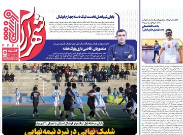 صفحه اول روزنامه‌های دوشنبه ۱۳ بهمن‌ماه ۱۴۰۴