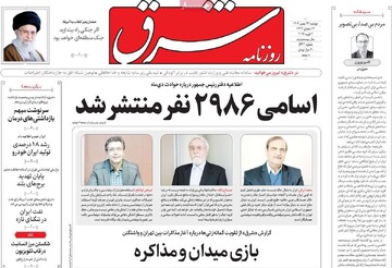 صفحه اول روزنامه‌های دوشنبه ۱۳ بهمن‌ماه ۱۴۰۴