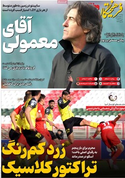 صفحه اول روزنامه‌های دوشنبه ۱۳ بهمن‌ماه ۱۴۰۴