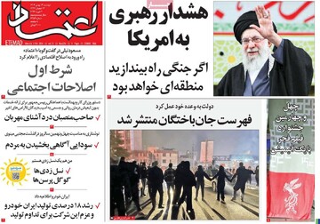 صفحه اول روزنامه‌های دوشنبه ۱۳ بهمن‌ماه ۱۴۰۴