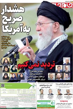 صفحه اول روزنامه‌های دوشنبه ۱۳ بهمن‌ماه ۱۴۰۴