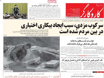 صفحه اول روزنامه‌های دوشنبه ۱۳ بهمن‌ماه ۱۴۰۴