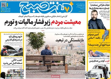 صفحه اول روزنامه‌های دوشنبه ۱۳ بهمن‌ماه ۱۴۰۴