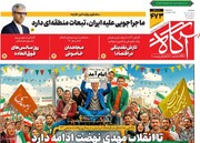 صفحه اول روزنامه‌های سه‌شنبه ۱۴ بهمن‌ماه ۱۴۰۴